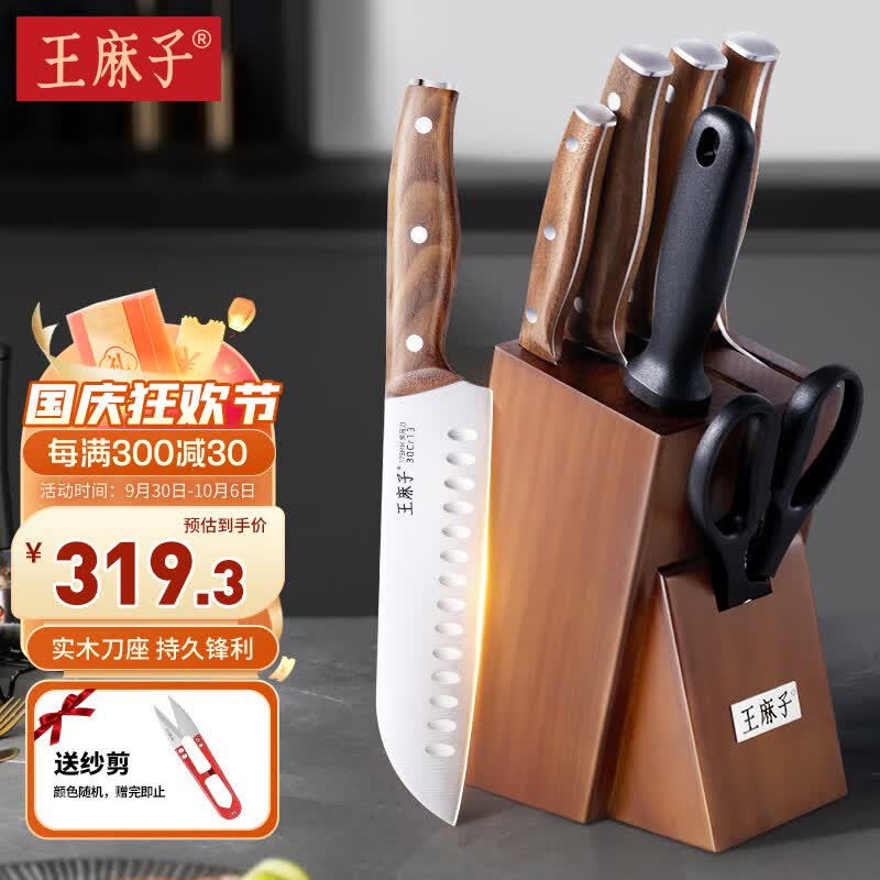 王麻子厨房刀具套装7件套 进口胡桃木手柄 家用菜刀组合 切菜斩骨切水果使用感如何?
