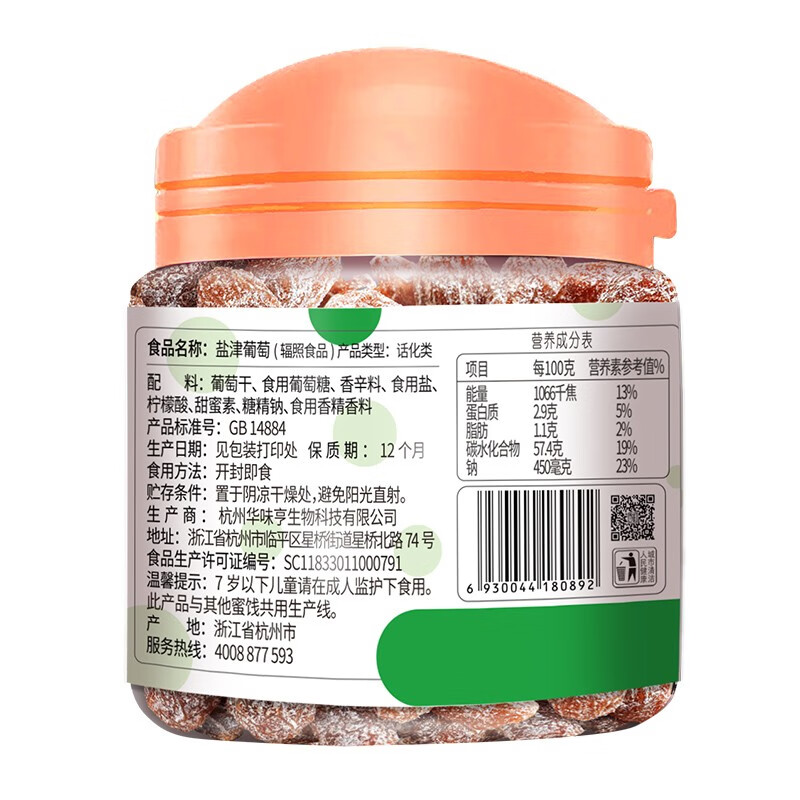 华味亨 盐津葡萄蜜饯果脯 双罐装 办公室休闲零食 商品图片4