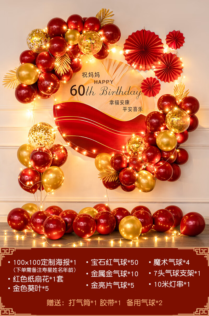 糜鸿60岁 大寿星宴爸爸妈妈老人六十生日装饰气球过寿场景布置 寿宴