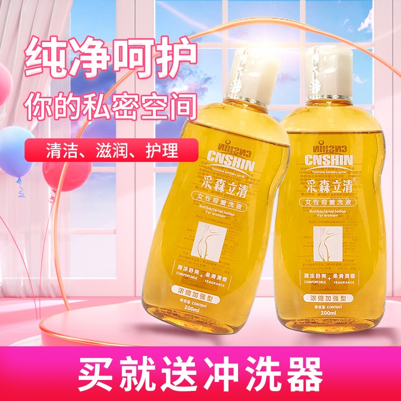 【2瓶装】采森立清女性妇科抑菌洗液200ml 2盒