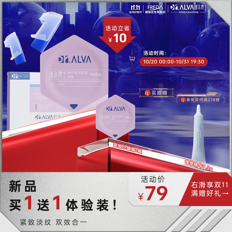 瑷尔博士Dr.Alva修护抗皱小罐膜抵御初老涂抹焕采盈润泥膜-紧致保湿6颗装使用感如何?