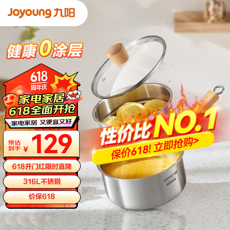 九阳（Joyoung）奶锅宝宝辅食锅316L不锈钢泡面热奶锅18cm燃气电磁炉小汤锅加蒸格