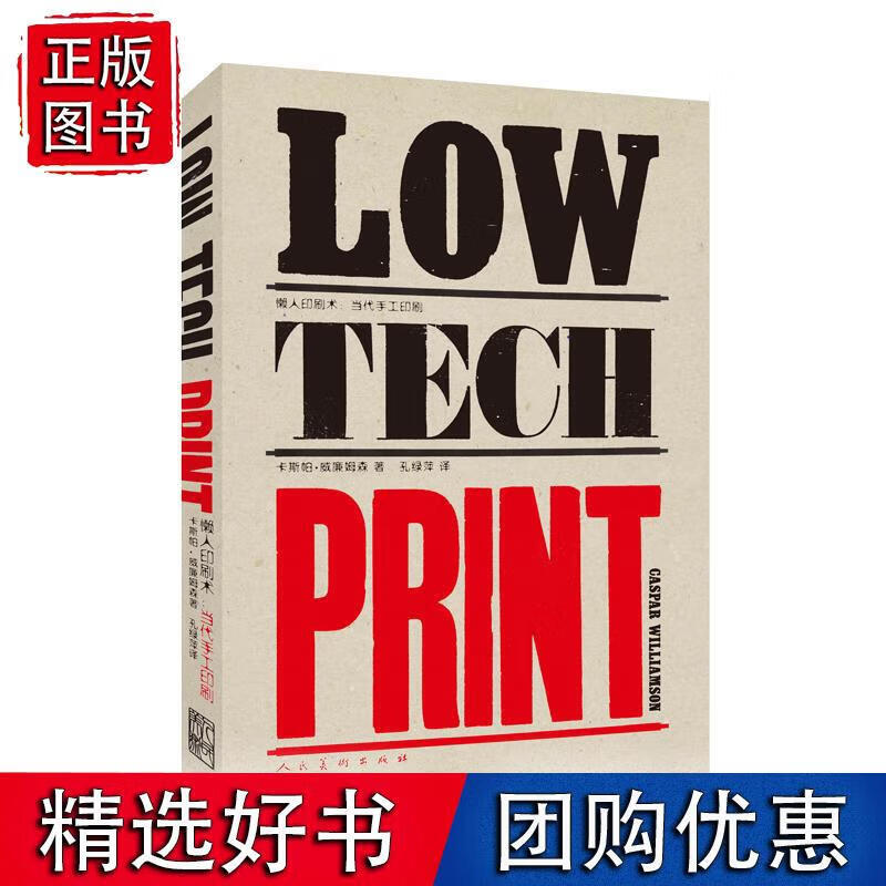 懒人印刷术:当代手工印刷