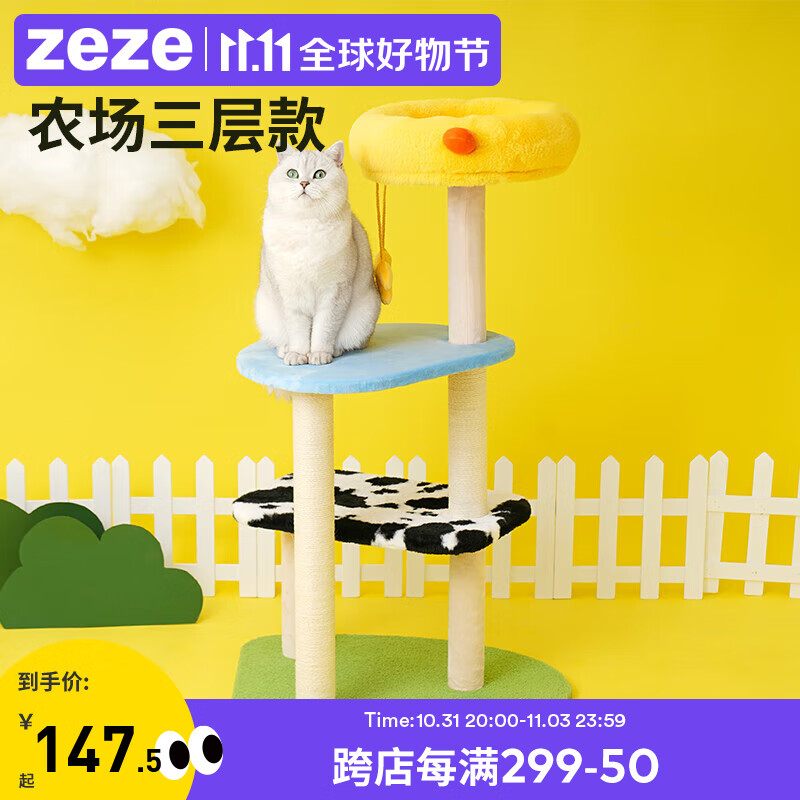 zeze农场猫爬架带窝一体猫架子含猫抓板大型猫架猫咪玩具 农场爬架【60*53*105cm】怎么看?