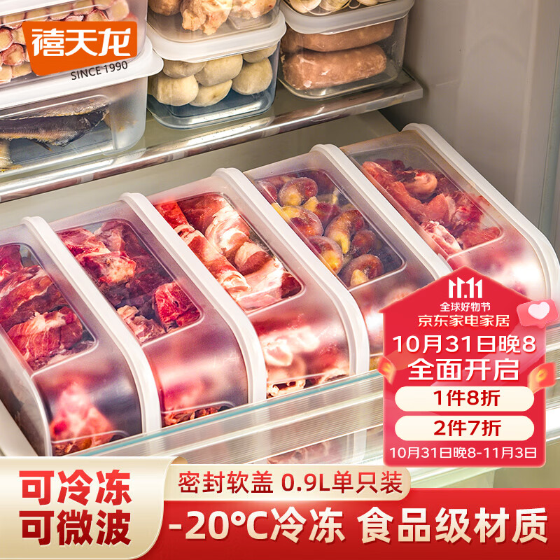 禧天龙冰箱保鲜盒食品级冰箱收纳盒密封盒蔬菜水果冷冻盒 0.9L使用感如何?