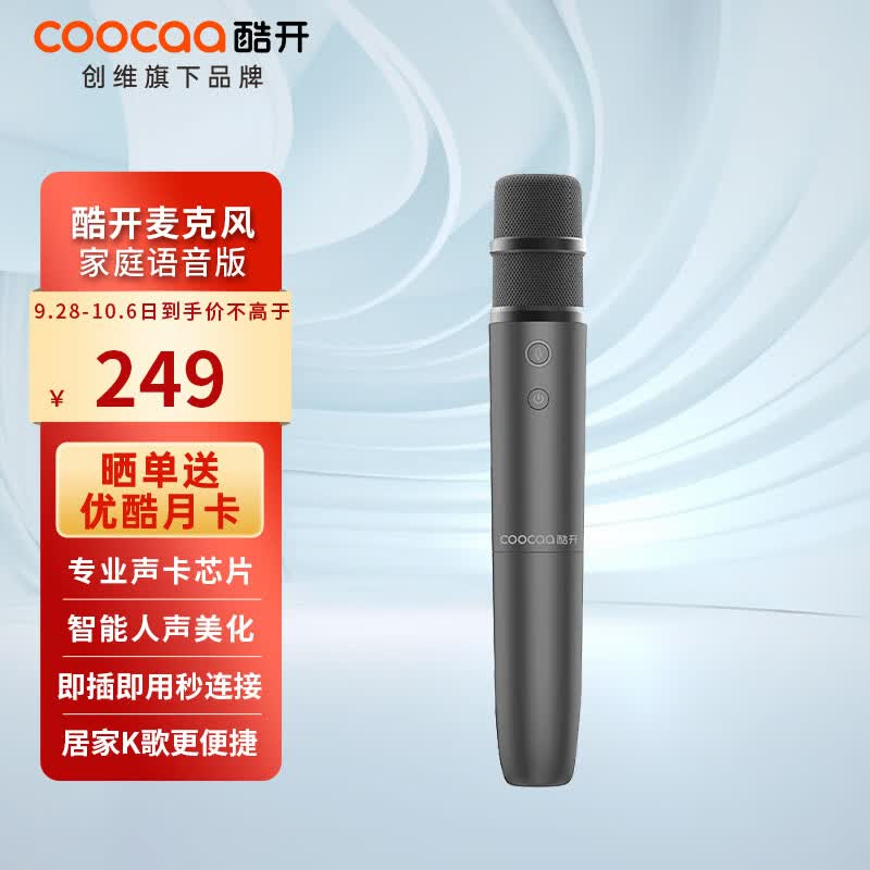 酷开 创维出品 酷K-QS电视专用麦克风家庭KTV 降噪话筒唱歌会议 无线话筒K歌 儿童七夕礼物 单支麦克风高性价比高么？