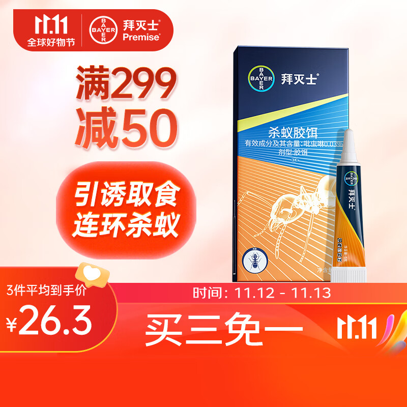 最准确的其他杀虫用品历史价格查询软件|其他杀虫用品价格历史