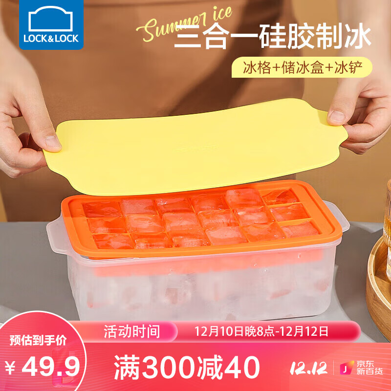 乐扣乐扣三合一硅胶制冰盒食品级辅食盒冰块模具储冰盒冰箱冷冻盒子18格