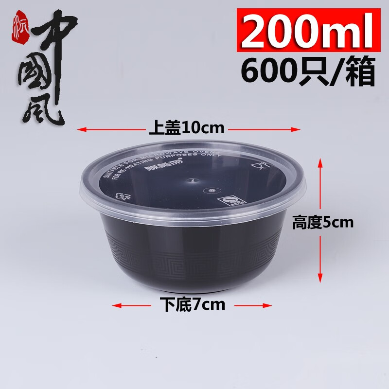 贩美丽一次性圆形黑色餐盒打包盒塑料碗外卖快餐盒汤碗打包碗 平盖圆形200ml 600套