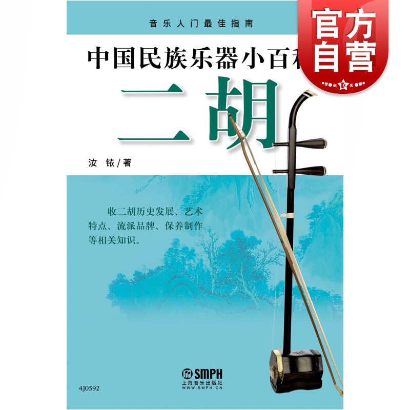 中国民族乐器小百科—二胡