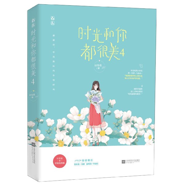时光和你都很美(4)