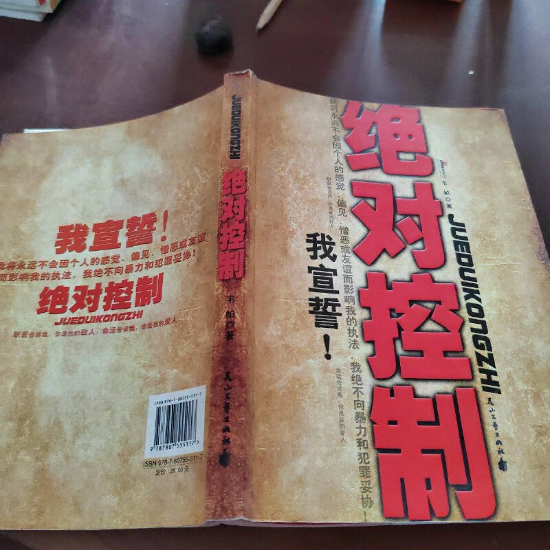 【绝版旧书】绝对控制