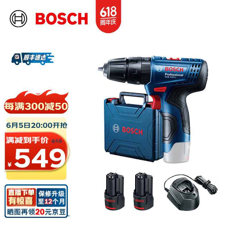 博世（BOSCH） 12V锂电冲击钻工具箱套装充电式手电钻电动螺丝刀电转GSB120LI 2.0Ah×2块电池标配装