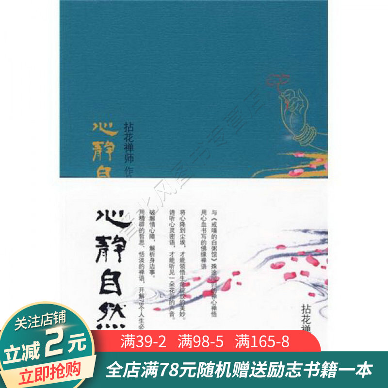 心静自然禅【正版现货当天发】