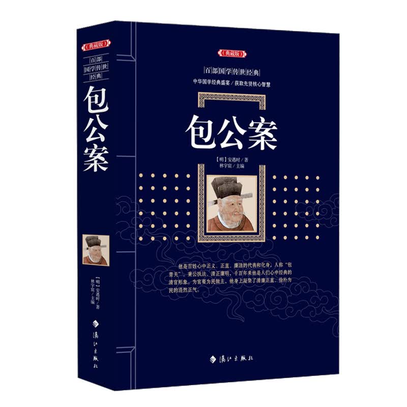 包公案