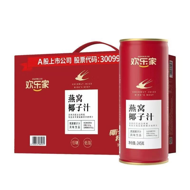 lzjv欢乐家燕窝椰子汁饮品饮料245gx12罐礼盒装整箱批发椰奶椰汁水