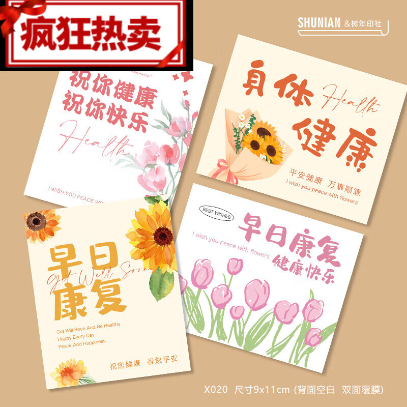 花店卡片 水果篮祝您早日康复小卡片身体健康贺卡花店生病慰问的 身体