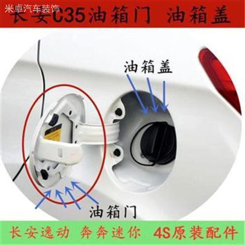 虎霸长安cs35油箱门长安逸动油箱外盖油箱盖逸动xt油箱口盖板专用汽车