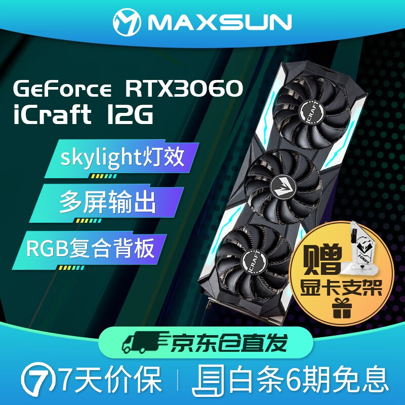 铭瑄（MAXSUN） RTX3060电竞之心OC超频版游戏显卡赛博朋克绝地求生入门娱乐高性能独立显卡 铭瑄3060电竞之心OC12G怎么样,好用不?