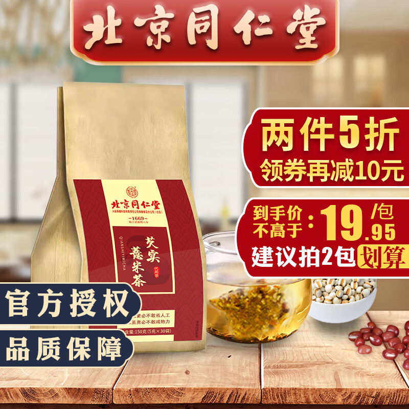 【漏洞价9.94元！】北京同仁堂 红豆薏米茶1包装