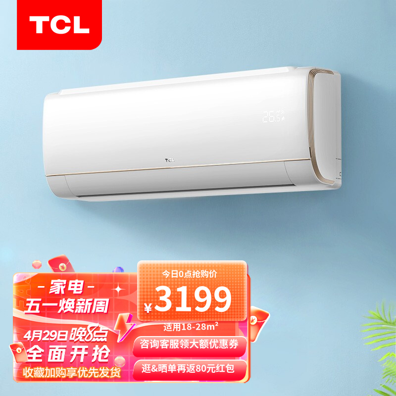 TCL 2匹挂机 新一级能效空调 客厅 变频冷暖 智能互联 低噪音 节能 家用壁挂式卧室空调 净润风系列 适用面积：18-28m²