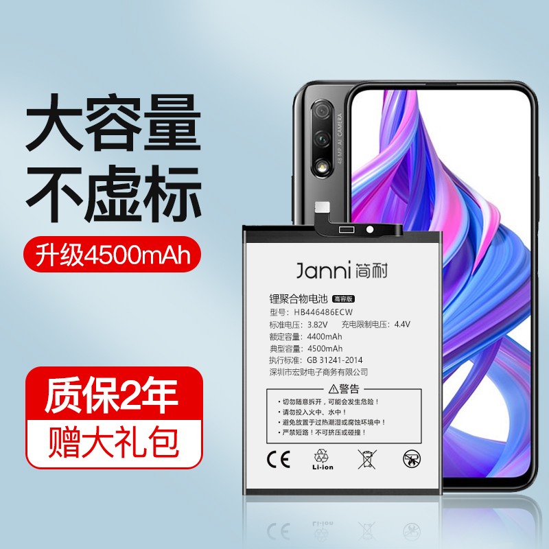 简耐 华为荣耀9x电池 4500mAh大容量魔改HLK-AL00扩容更换手机电池内置电板 适用【荣耀9x电池】怎么样,好用不?