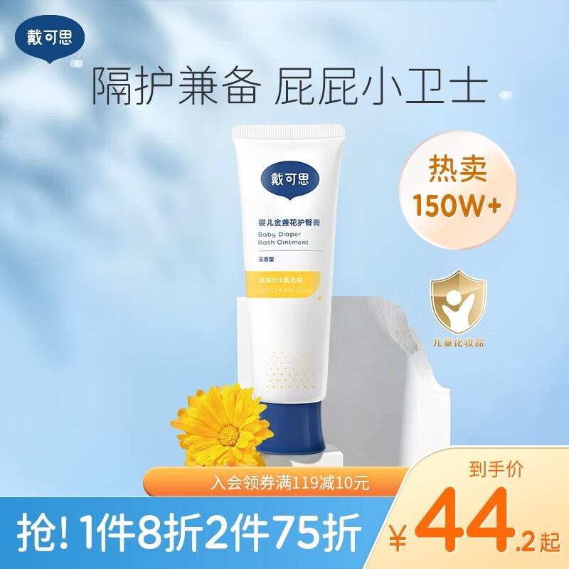 戴·可·思（Dexter）婴儿宝宝护臀膏金盏花儿童护臀膏屁屁霜隔离霜45g 金盏花黄色使用感如何?