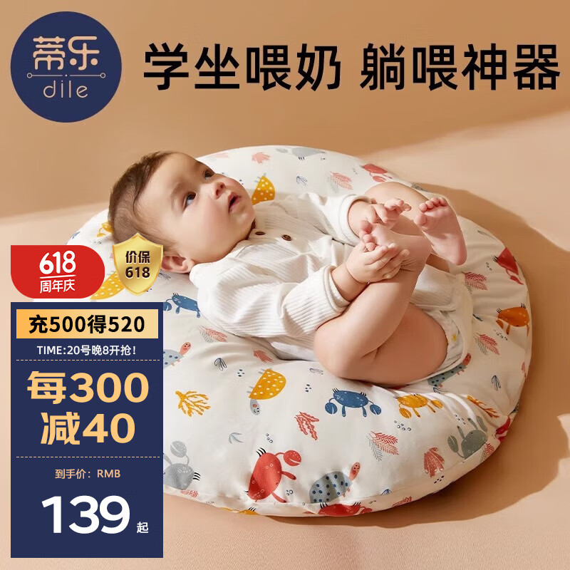 蒂乐 防吐奶斜坡垫婴儿哺乳枕斜坡垫枕新生儿安抚枕垫喂奶神器0-1岁 莱克海洋 （柔软针织棉） 适合0-1岁
