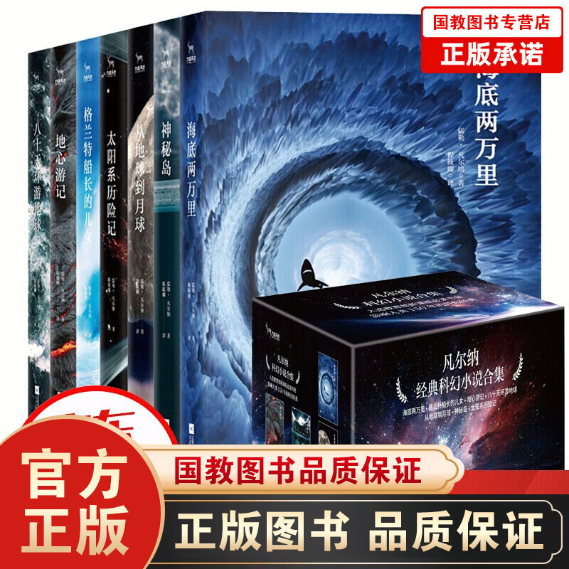 凡尔纳科幻小说全套7册 儒勒凡尔纳三部曲海底两万里神秘岛地心游记八十天环游地球格格兰特船长的儿女