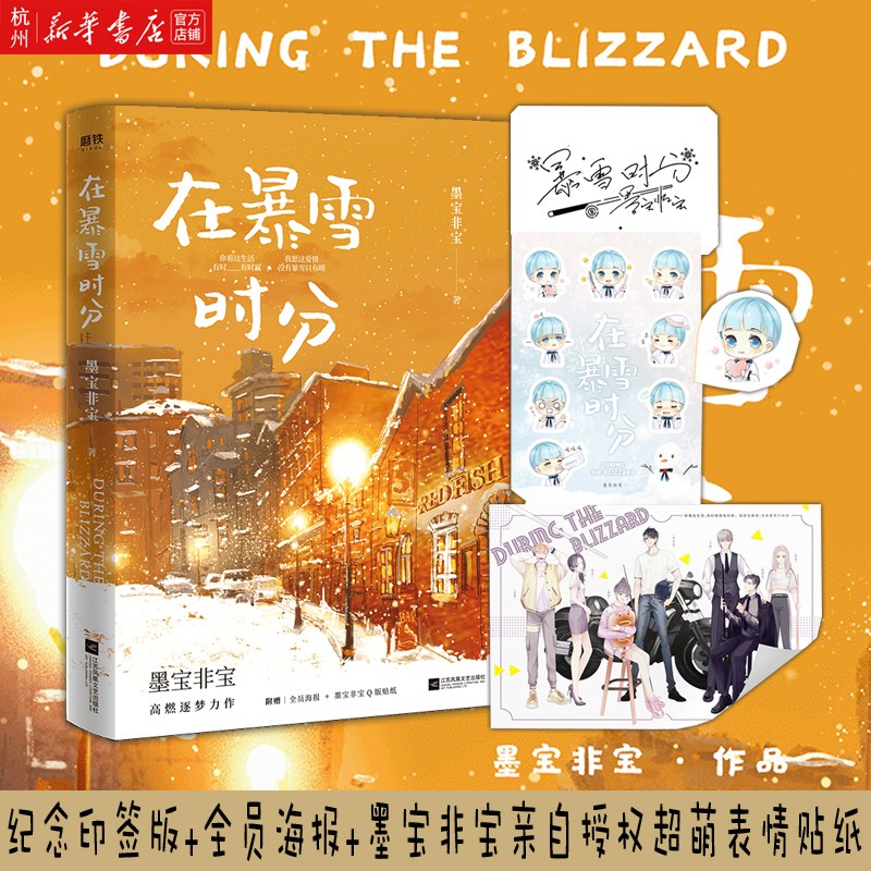 在暴雪时分 墨宝非宝 吴磊赵今麦主演影视