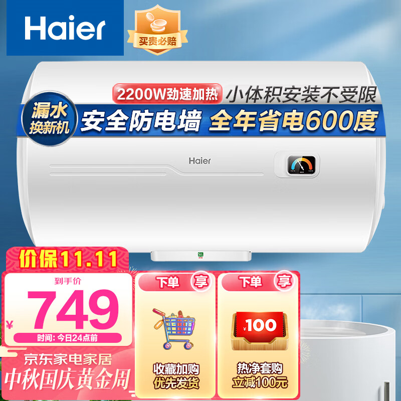 海尔（Haier）安心浴50升电热水器2200W速热 小巧耐用 节能金刚三层胆不漏水 专利防电墙 EC5001-HC3新怎么看?