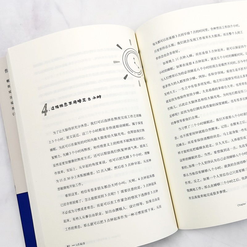 4点起床：晨型人时间管理术