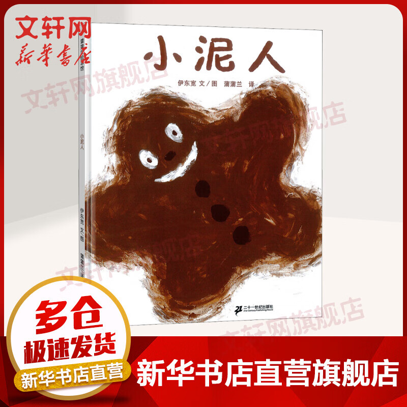 小泥人 蒲蒲兰绘本馆系列