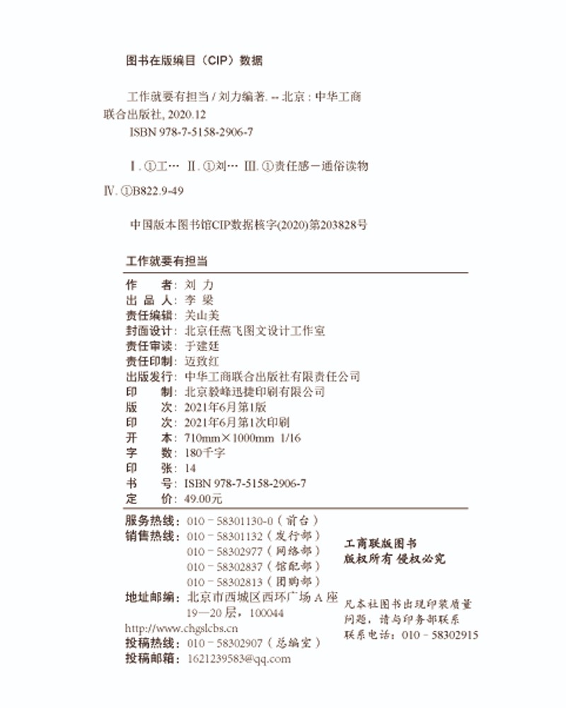 工作就要有担当详情图