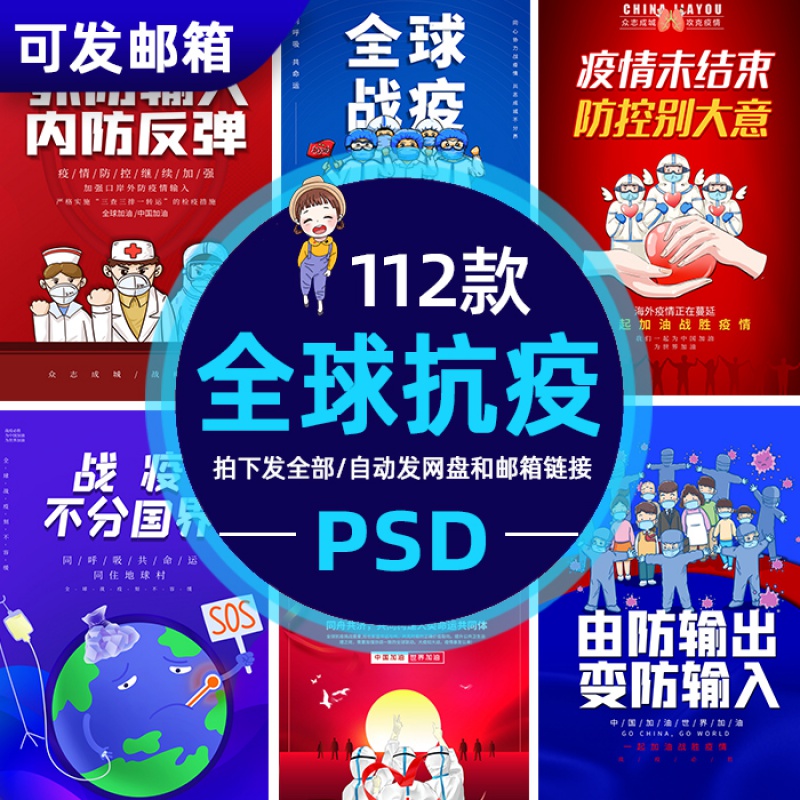 j381中国加油世界携手抗疫共抗疫情宣传海报展板psd