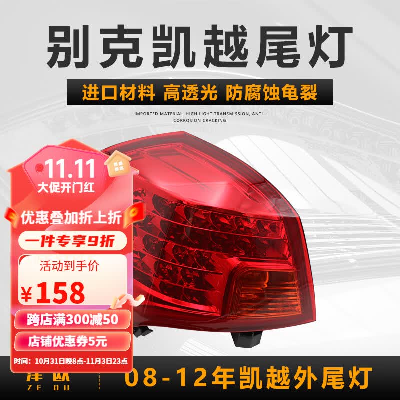 敏哲适用于04-21款别克凯越后尾灯总成后大灯刹车灯倒车灯罩外弯灯 08-12款凯越左外尾灯【原装品质/保三年】怎么看?