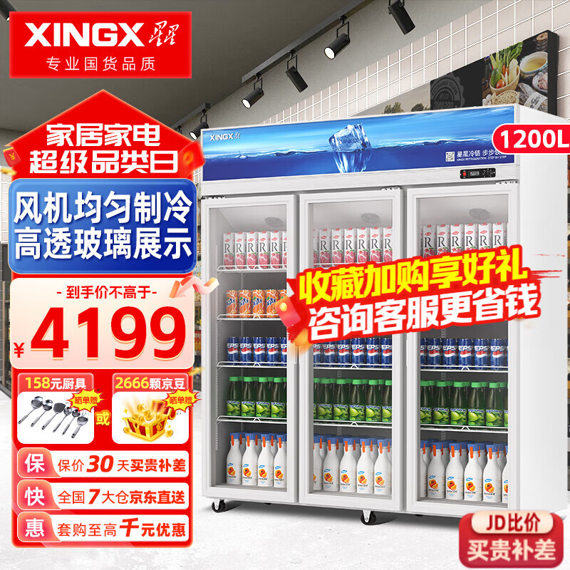 星星（XINGX）商用冰柜超市饮料陈列柜 三门冰箱立式保鲜柜冷柜三开门冷藏展示柜 LSC-1218Y 三门风直冷1200L | LSC-1218Y