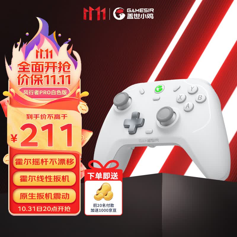 盖世小鸡GAMESIR-风行者pro无线游戏手柄switch手柄 手机安卓苹果PC蓝牙电脑三模Steam特斯拉原神塞尔达高性价比高么？