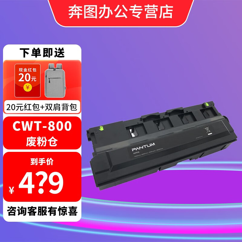 废粉仓适用p9502dn/m9006dn/cp9502dn/cm8506d打印机 cwt-800废粉仓