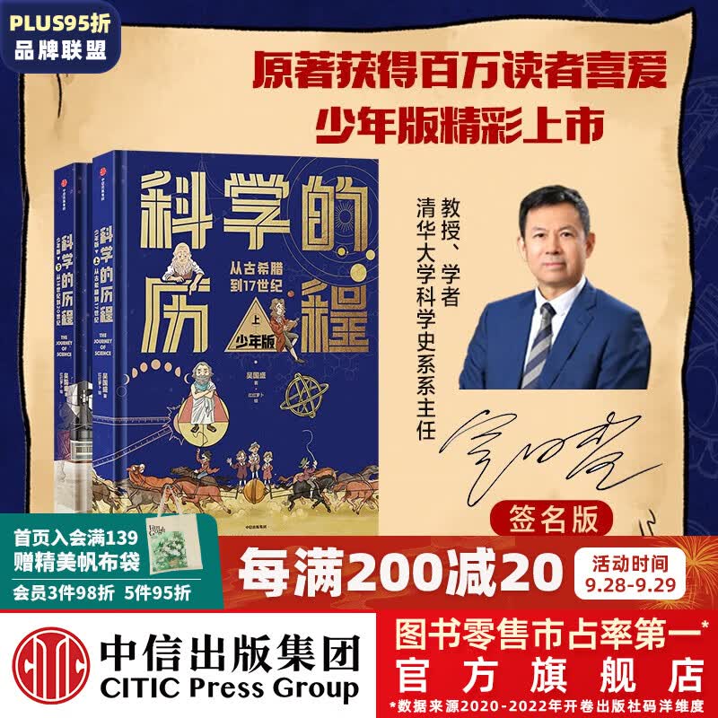 【套装是签名版】科学的历程 【8-12岁】少年版（精装上下册） 吴国盛著  儿童科普 中信出版社图书 科学的历程 少年版（精装上下册签名版）怎么看?