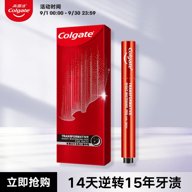 高露洁（Colgate）美白精华笔 夜间牙齿美牙笔涂抹式去黄去渍牙贴属于什么档次？
