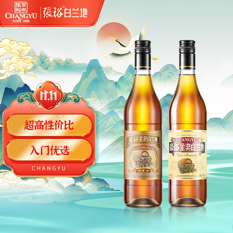 张裕三星&金奖白兰地 700ml*2瓶 组合装 洋酒