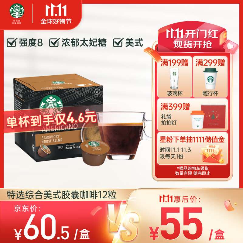 星巴克多趣酷思胶囊咖啡12粒 特选综合美式黑咖啡大杯 中度烘焙怎么看?