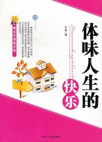 体味人生的快乐