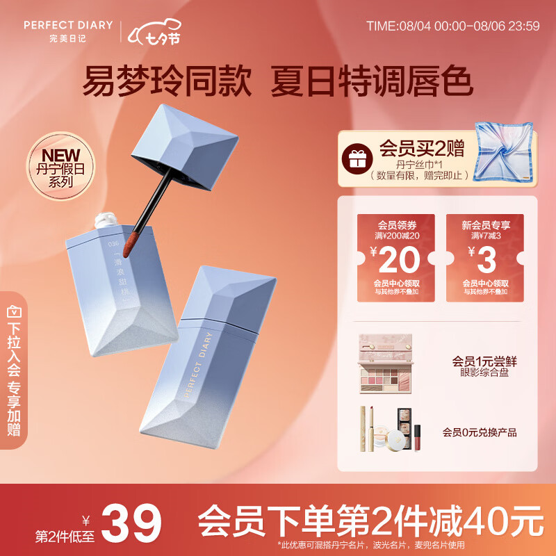 完美日记【易梦玲同款】丹宁假日名片唇釉036口红七夕情人节礼物送女友