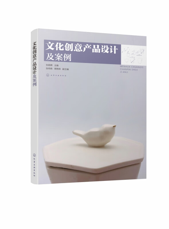 文化创意产品设计及案例 分析设计案例 提供设计经验 解读设计流程