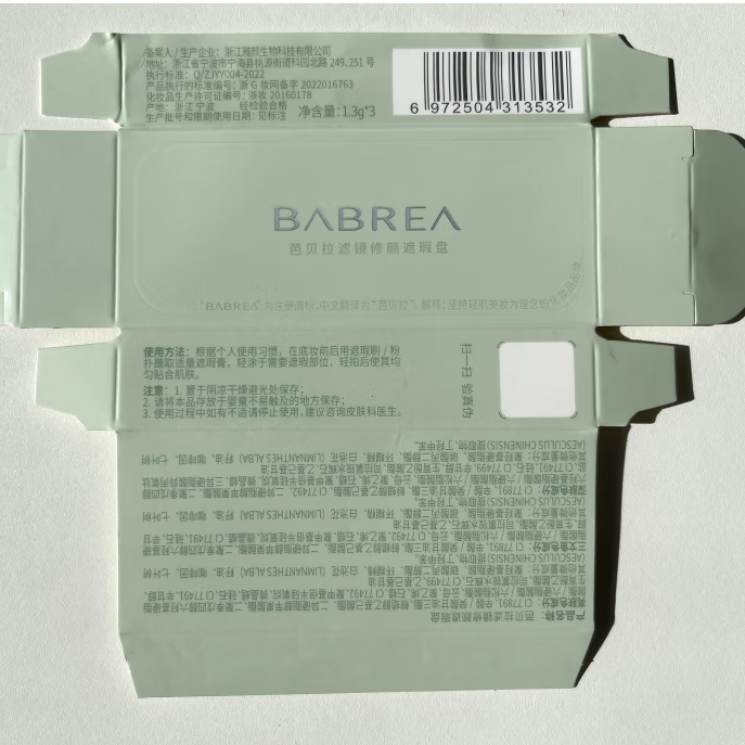 芭贝拉滤镜遮瑕膏三色遮暇盘用户评价如何？产品体验揭秘测评？