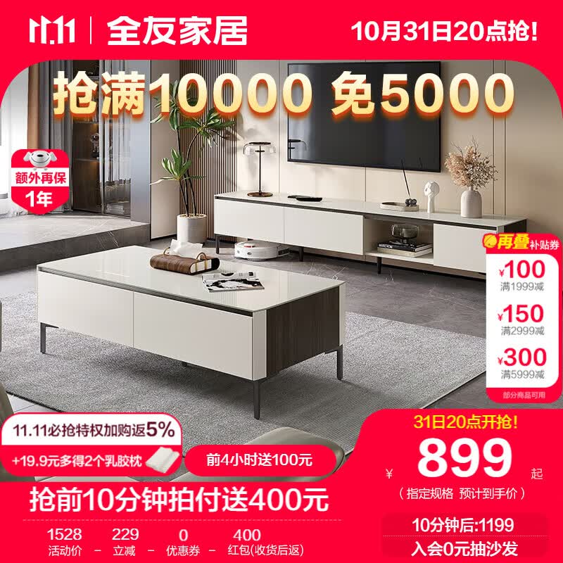 全友家居茶几电视柜2023年新款现代简约钢化玻璃台面电视机柜DW1181  钢化玻璃|茶几+电视柜高性价比高么？