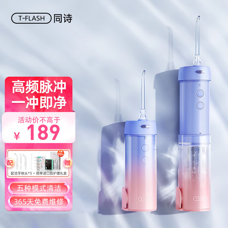 同诗（T-FLASH） 电动冲牙器伸缩便携式水牙线冲洗器迷你家用正畸洗牙器去牙结石生日礼物送男女朋友 【漫步葡萄紫】