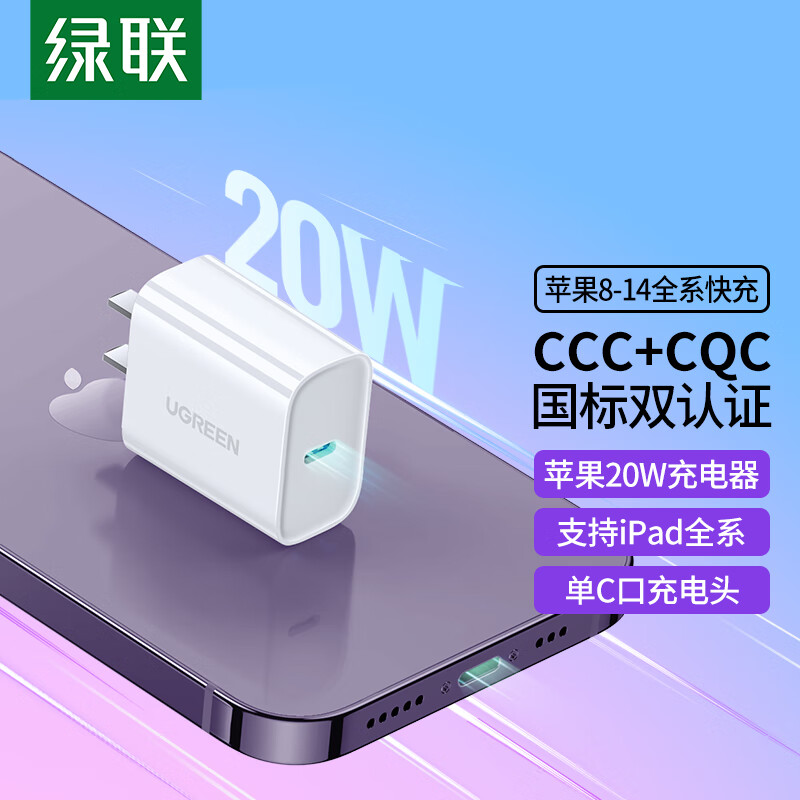 绿联 苹果充电器iPhone14充电头PD20W快充通用苹果14Plus安卓可以用的吗？